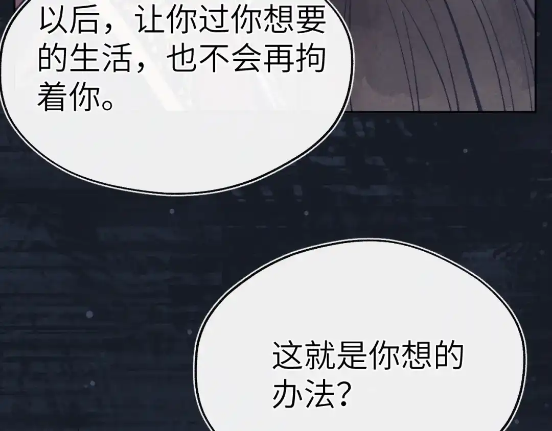 《君面似桃花》第54话 一错再错 第80页