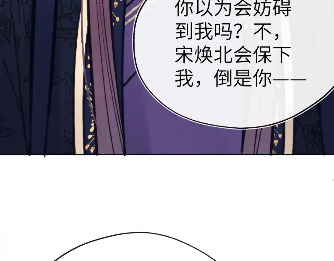 《君面似桃花》第54话 一错再错 第108页