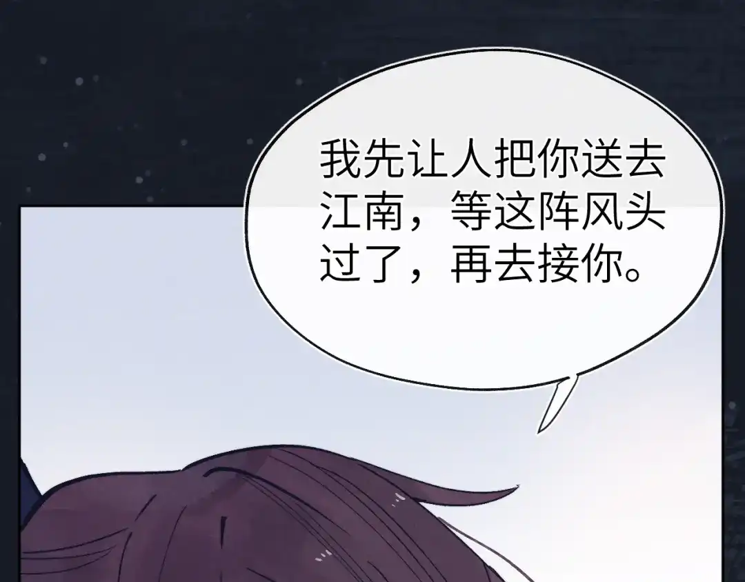 《君面似桃花》第54话 一错再错 第78页