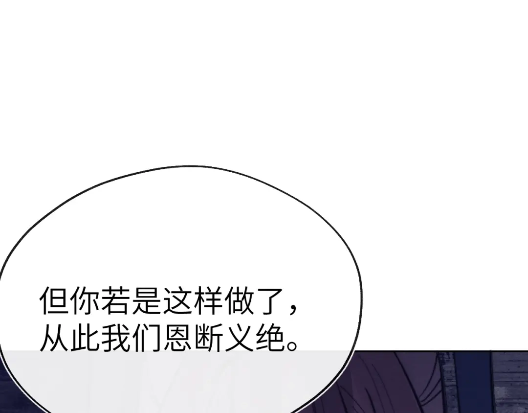 《君面似桃花》第54话 一错再错 第106页