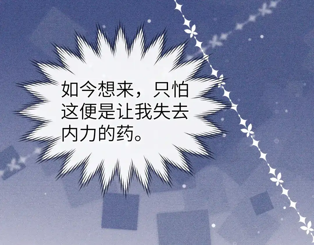 《君面似桃花》第54话 一错再错 第41页