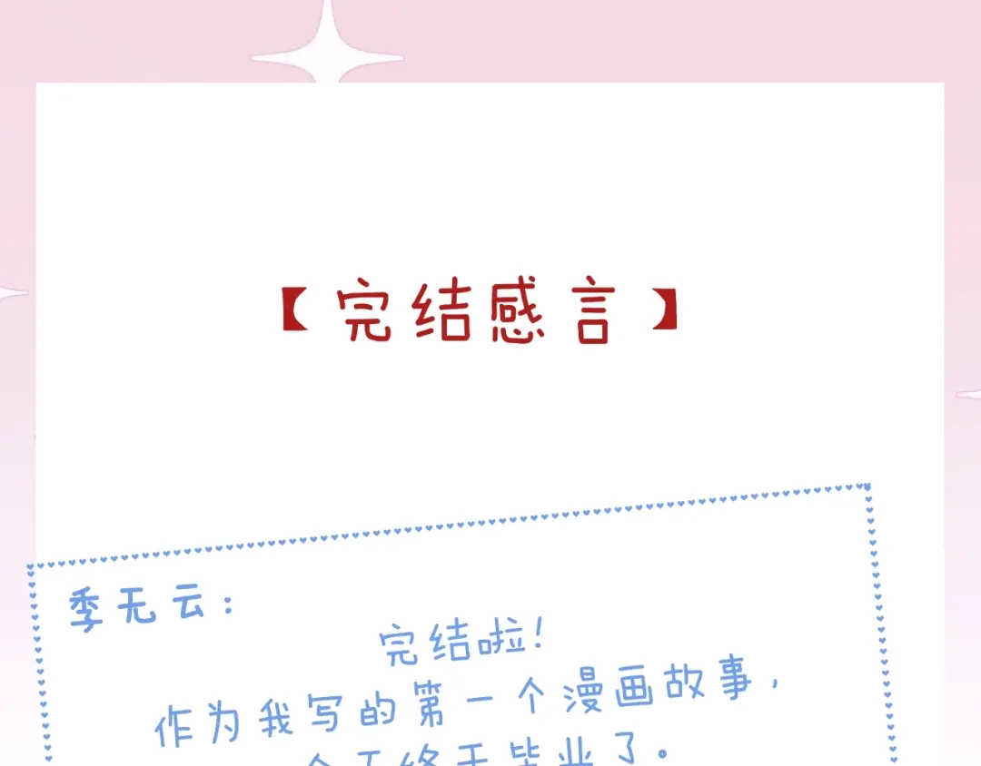 《君面似桃花》完结篇 甜蜜牵手HE！ 第126页