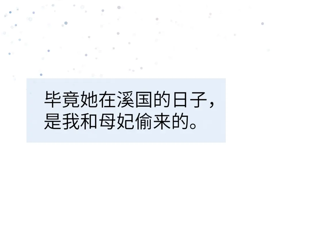 《君面似桃花》完结篇 甜蜜牵手HE！ 第25页