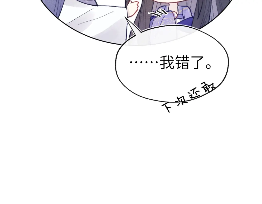 《君面似桃花》完结篇 甜蜜牵手HE！ 第104页