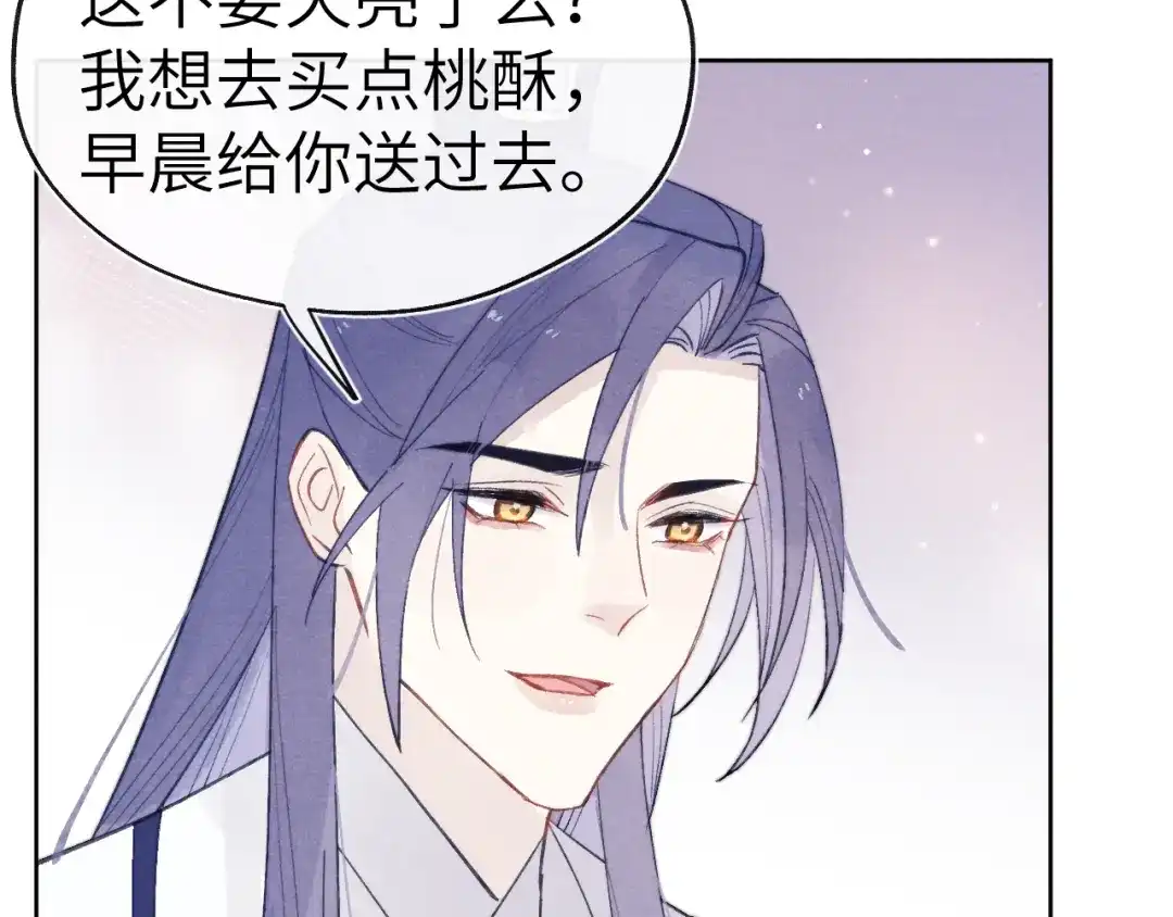 《君面似桃花》完结篇 甜蜜牵手HE！ 第92页