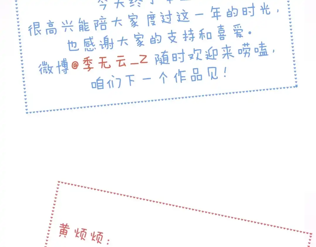 《君面似桃花》完结篇 甜蜜牵手HE！ 第127页