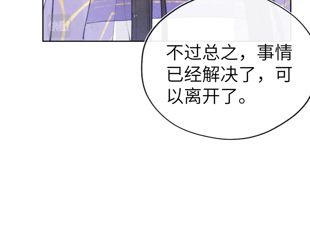 《君面似桃花》完结篇 甜蜜牵手HE！ 第98页