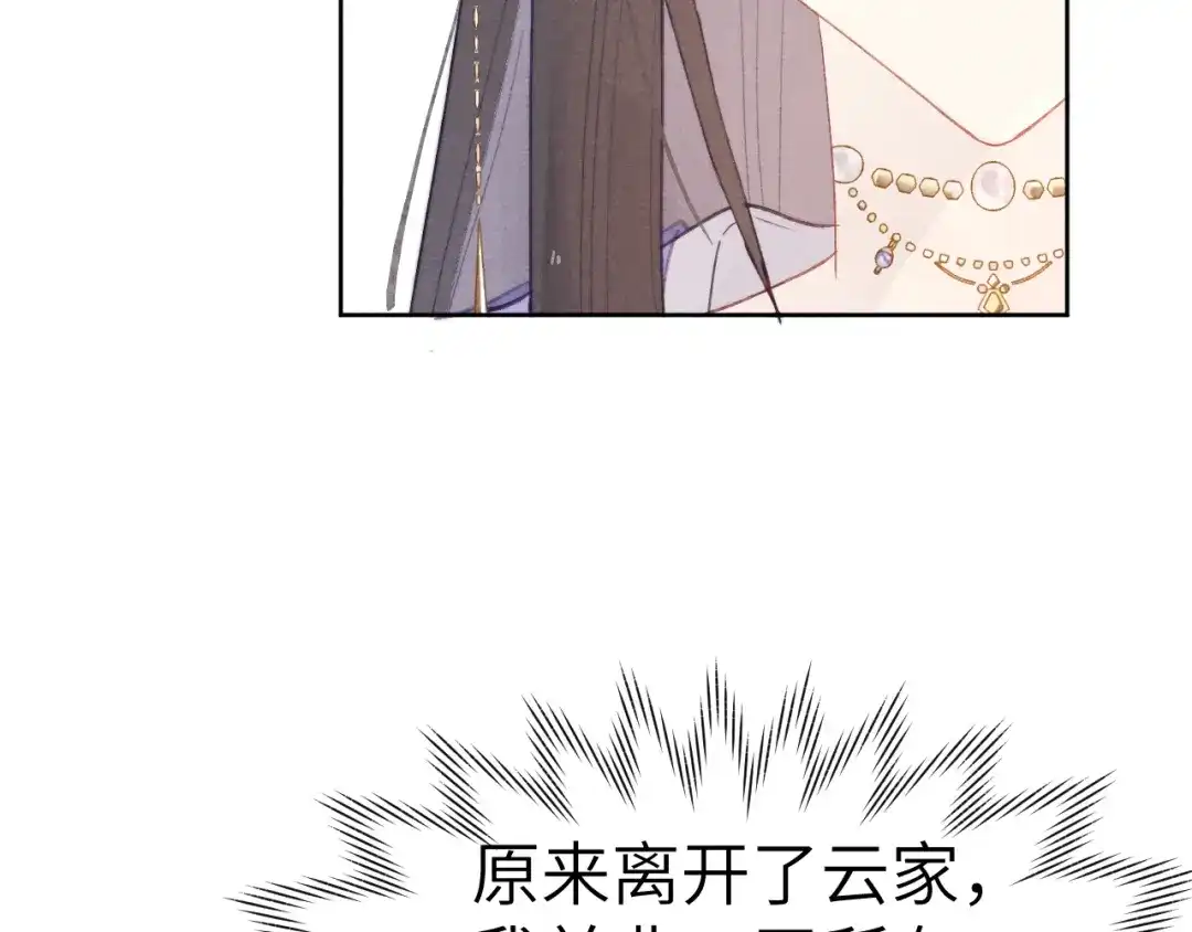 《君面似桃花》完结篇 甜蜜牵手HE！ 第112页