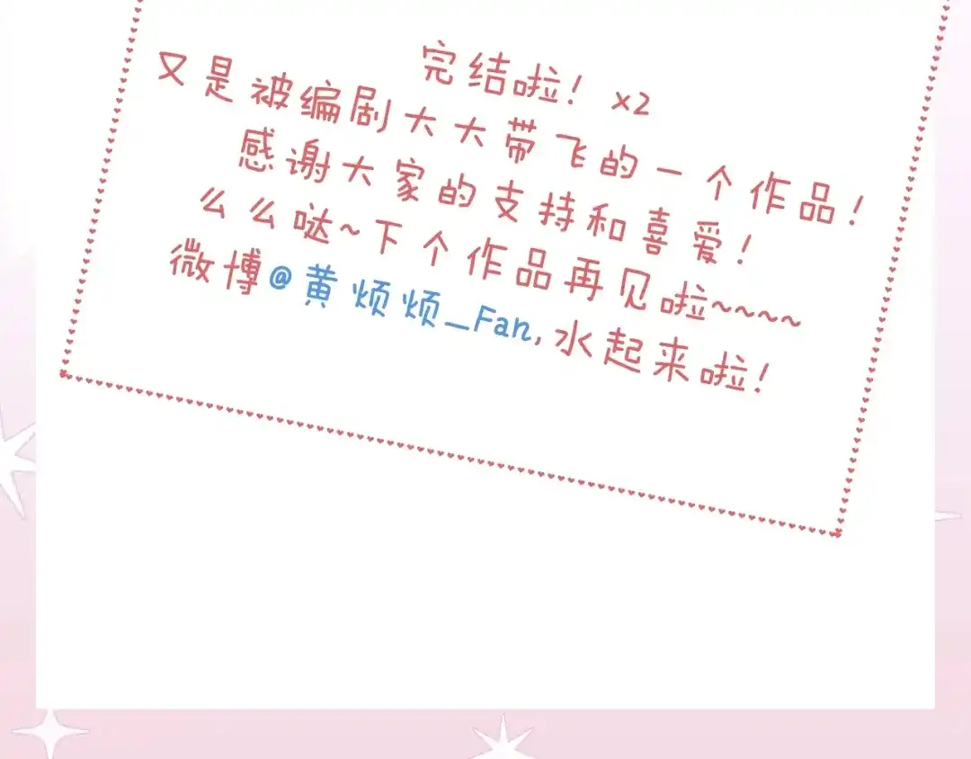 《君面似桃花》完结篇 甜蜜牵手HE！ 第128页