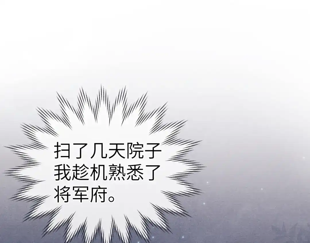 《君面似桃花》第5话 等着你低头 第96页