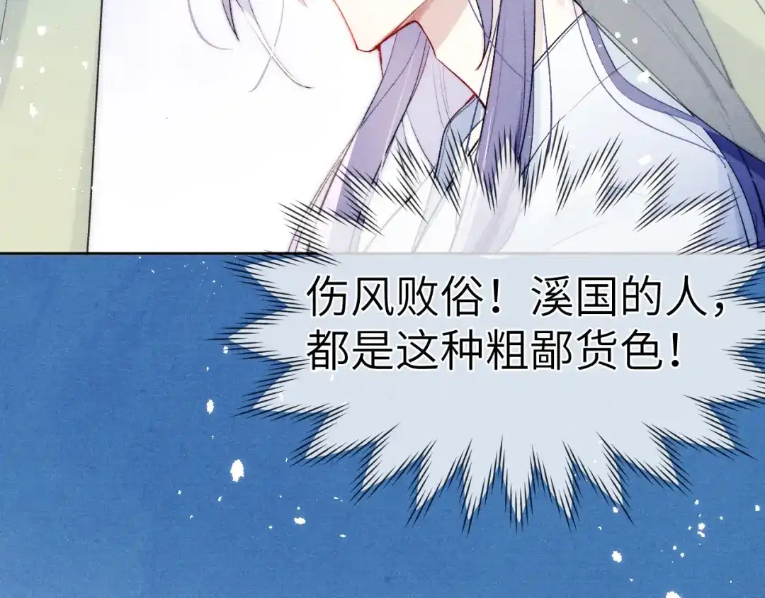 《君面似桃花》第5话 等着你低头 第70页