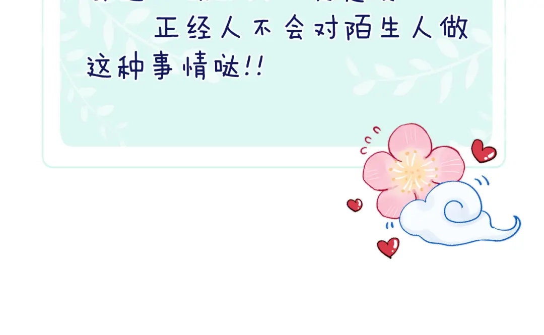 《君面似桃花》第5话 等着你低头 第138页