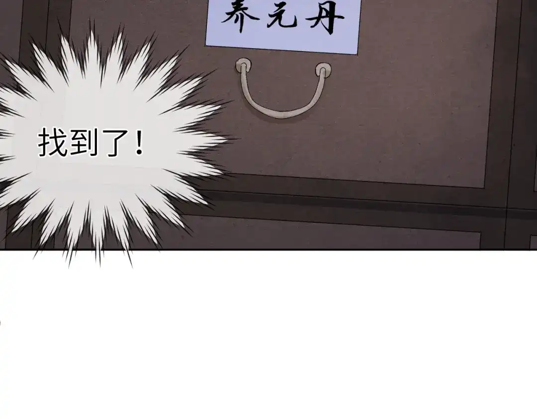 《君面似桃花》第5话 等着你低头 第110页