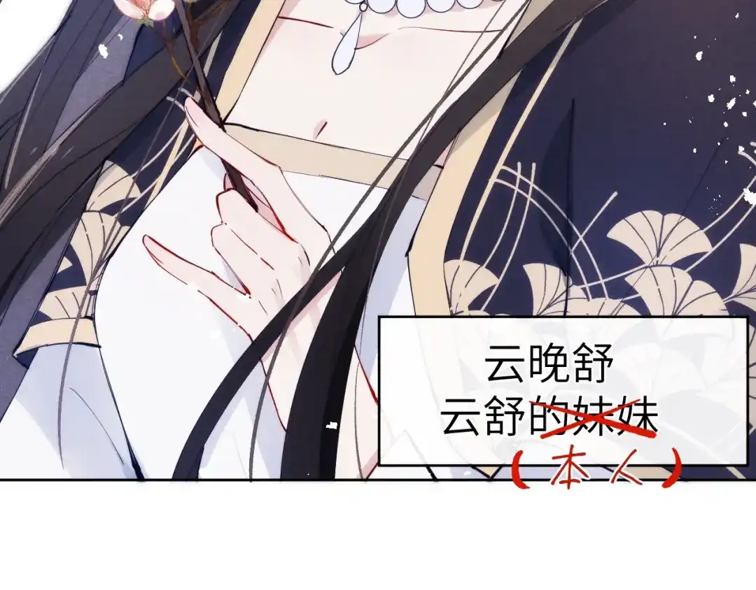 《君面似桃花》第6话 心怀不轨？ 第3页
