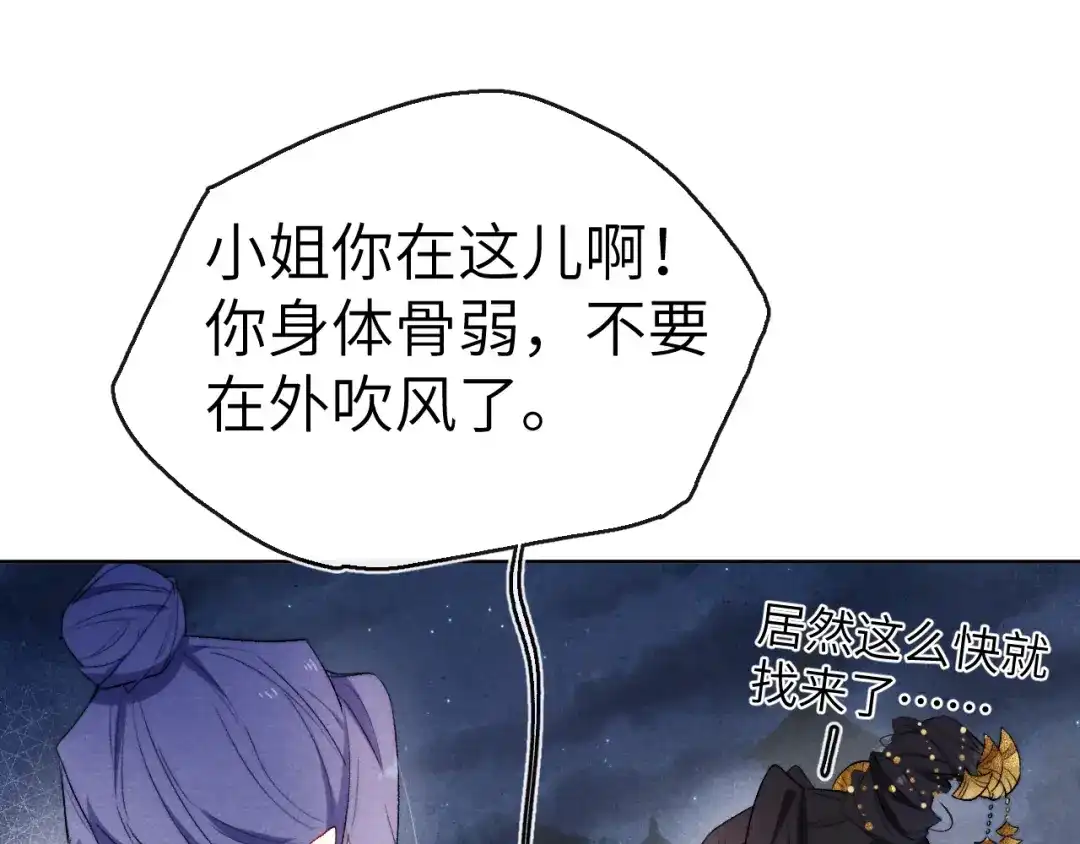 《君面似桃花》第6话 心怀不轨？ 第52页