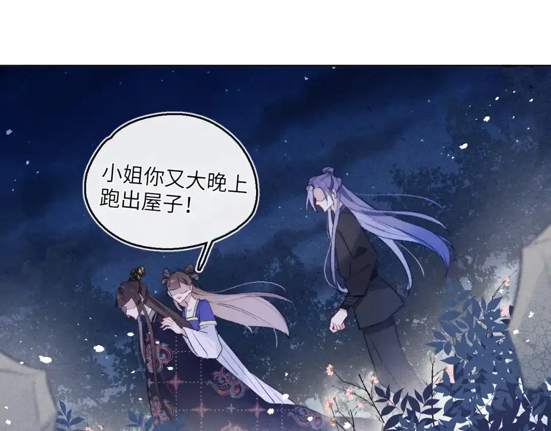 《君面似桃花》第6话 心怀不轨？ 第58页