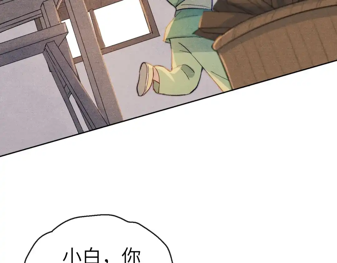 《君面似桃花》第6话 心怀不轨？ 第84页