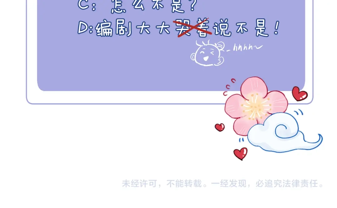 《君面似桃花》第6话 心怀不轨？ 第116页
