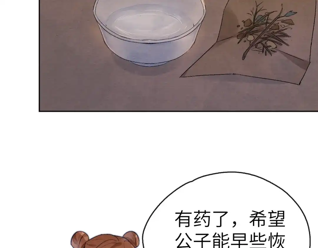 《君面似桃花》第6话 心怀不轨？ 第79页