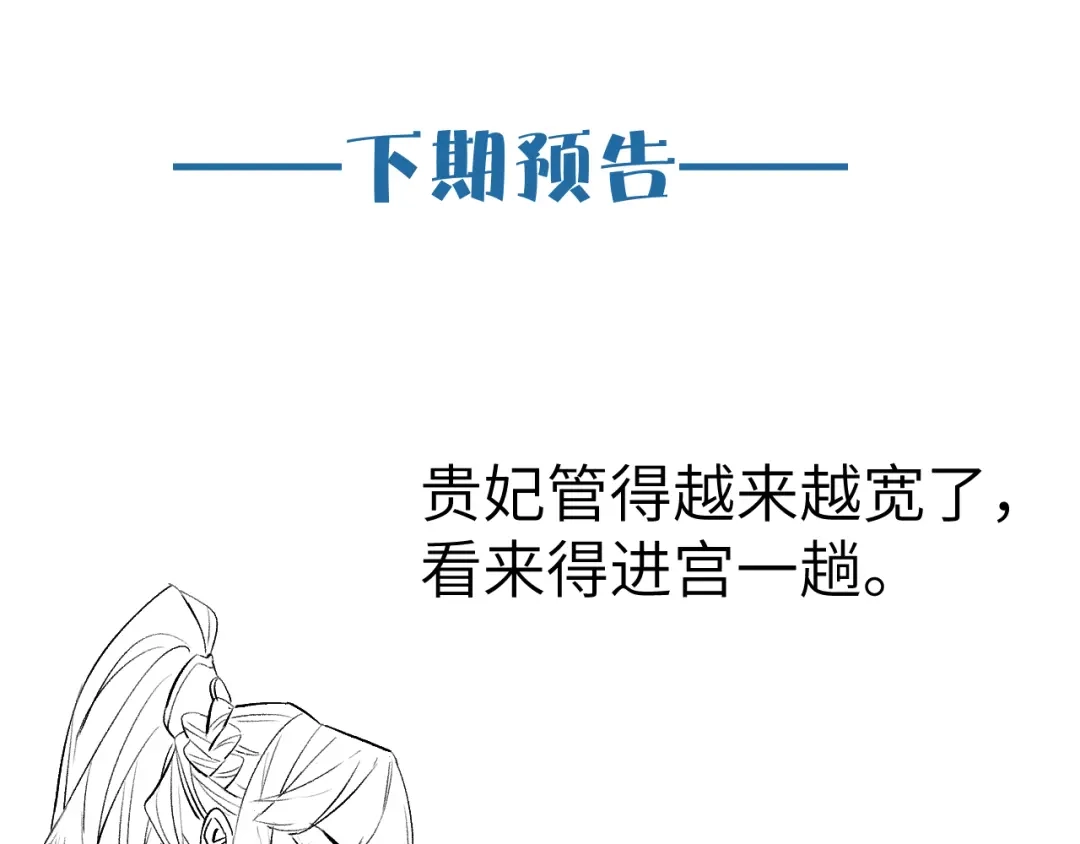 《君面似桃花》第6话 心怀不轨？ 第107页