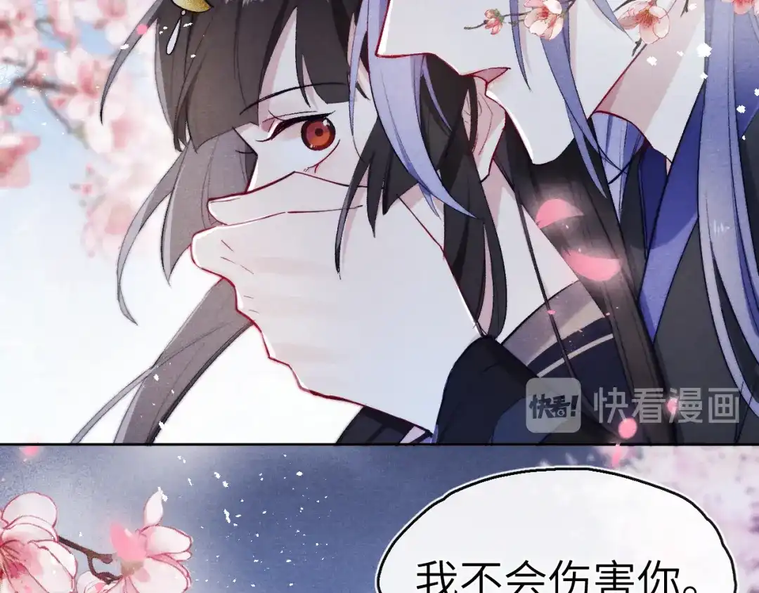 《君面似桃花》第6话 心怀不轨？ 第14页