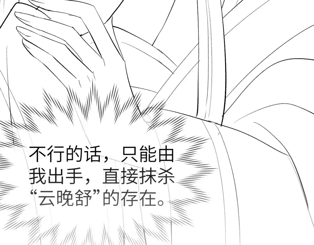 《君面似桃花》第6话 心怀不轨？ 第113页