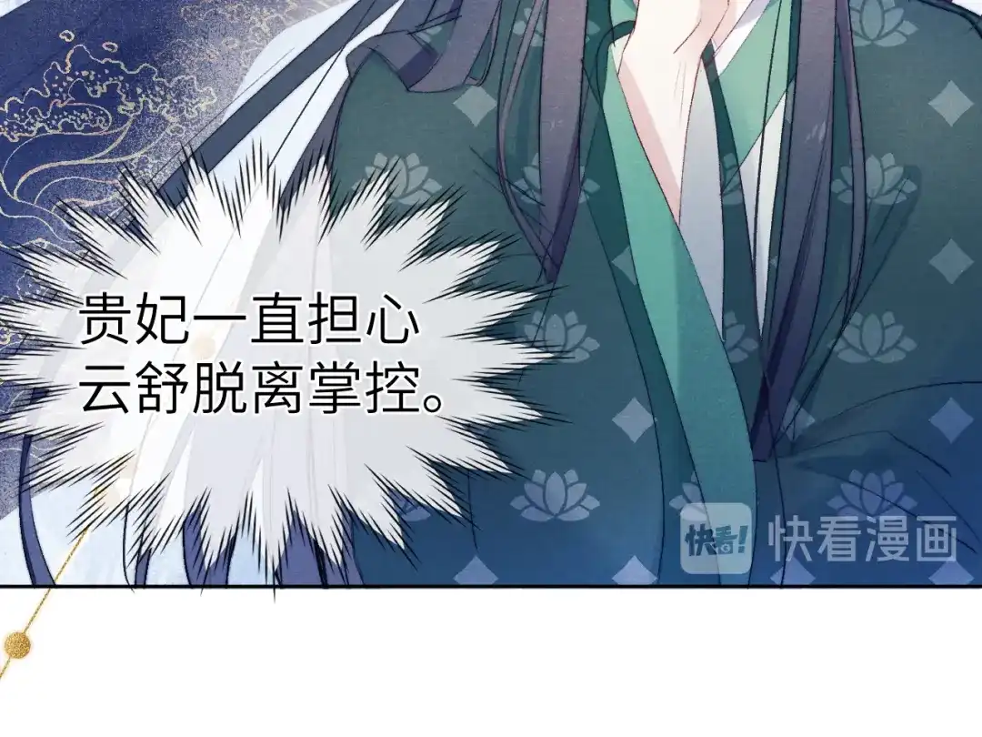 《君面似桃花》第6话 心怀不轨？ 第100页