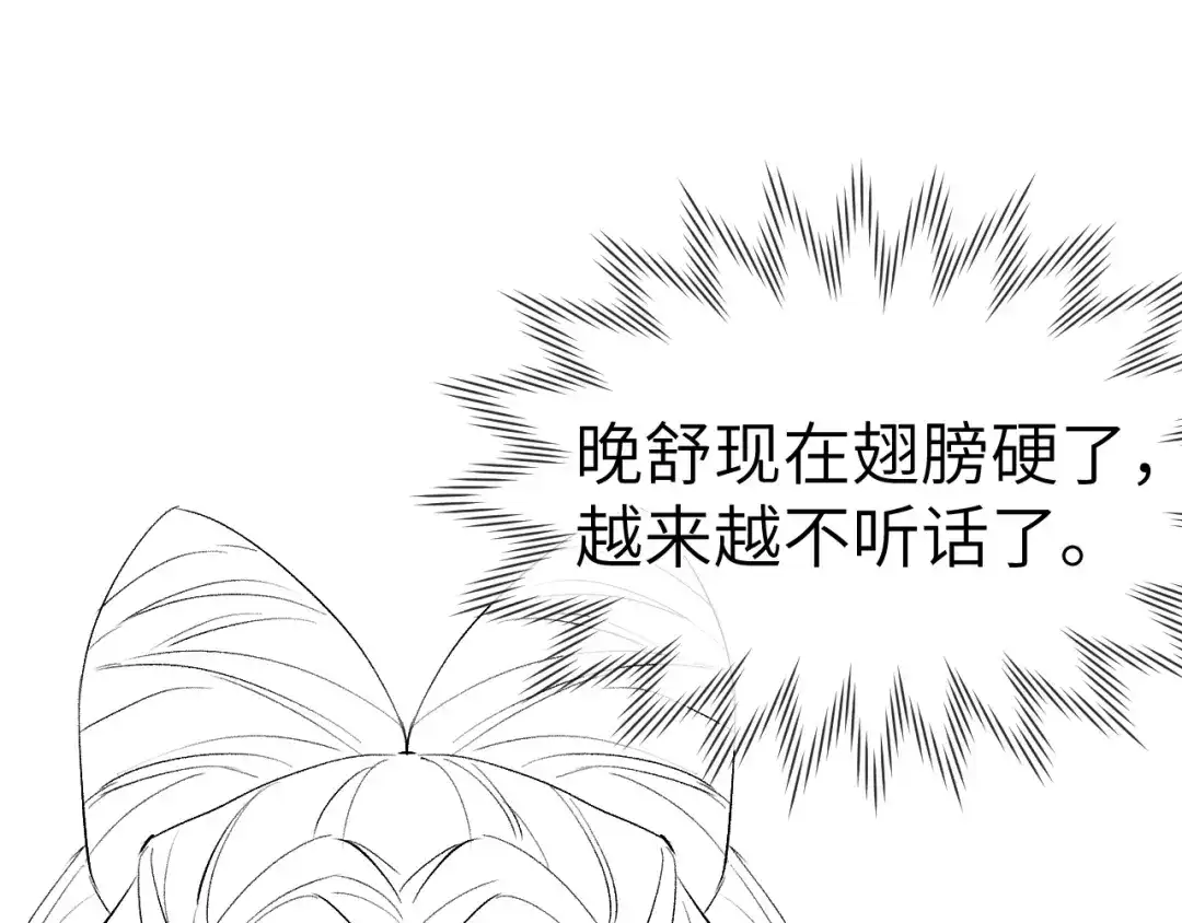 《君面似桃花》第6话 心怀不轨？ 第110页