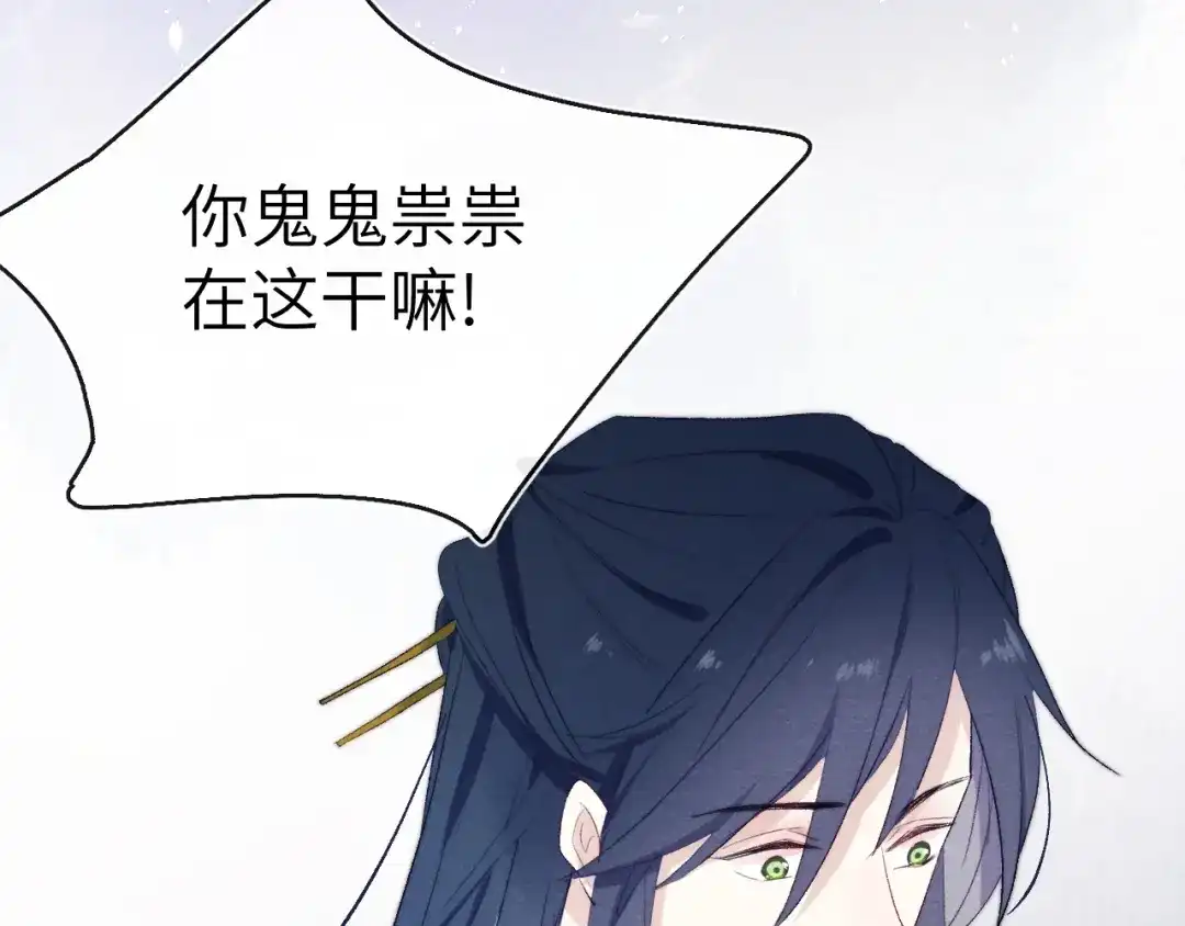 《君面似桃花》第6话 心怀不轨？ 第103页