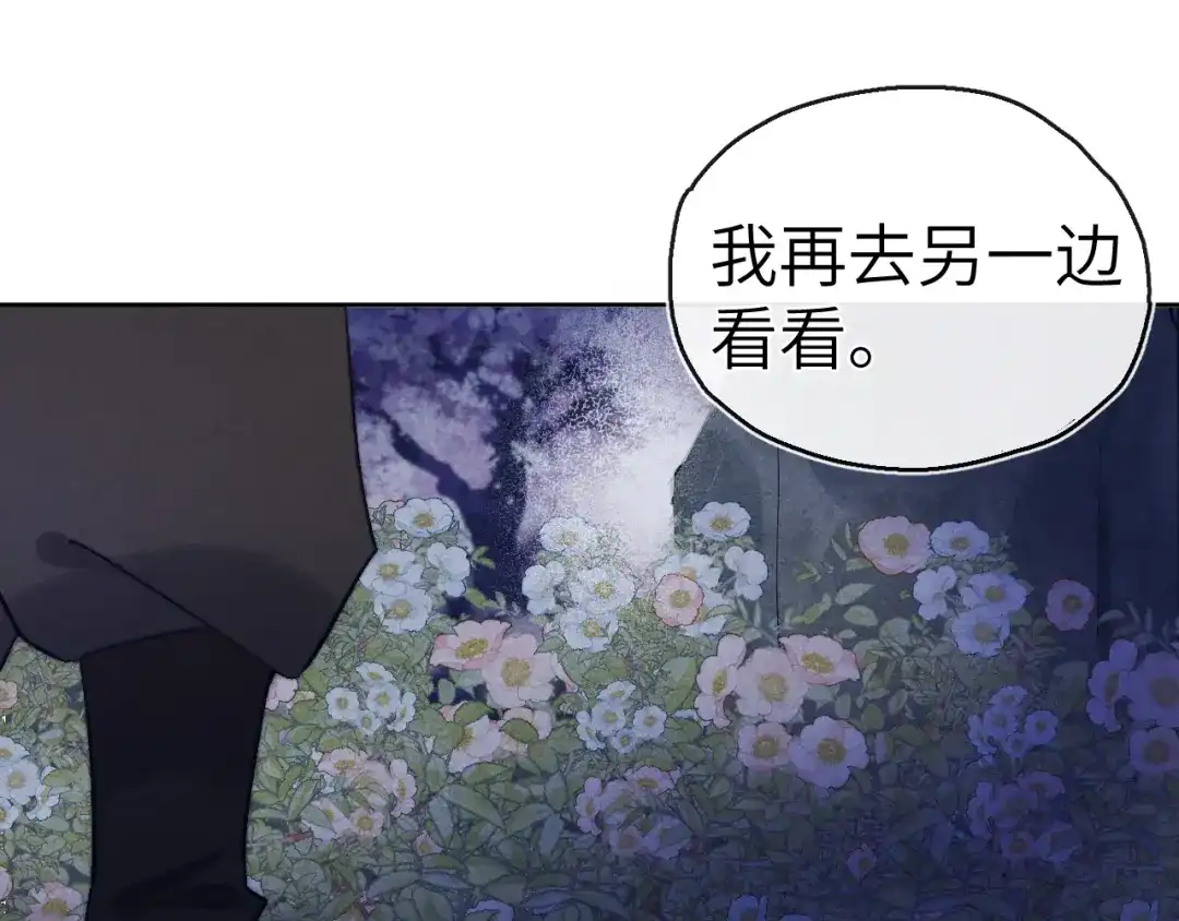 《君面似桃花》第6话 心怀不轨？ 第27页