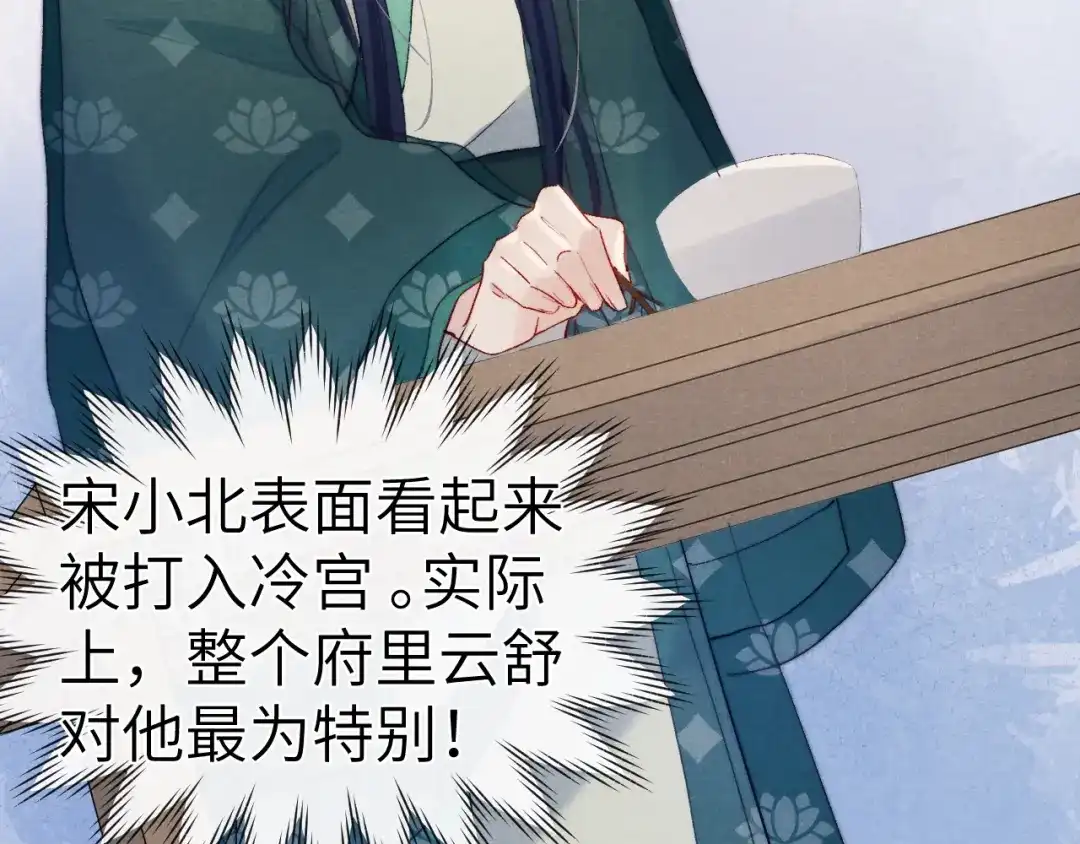 《君面似桃花》第6话 心怀不轨？ 第91页