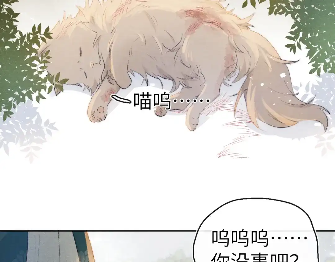 《君面似桃花》第6话 心怀不轨？ 第86页
