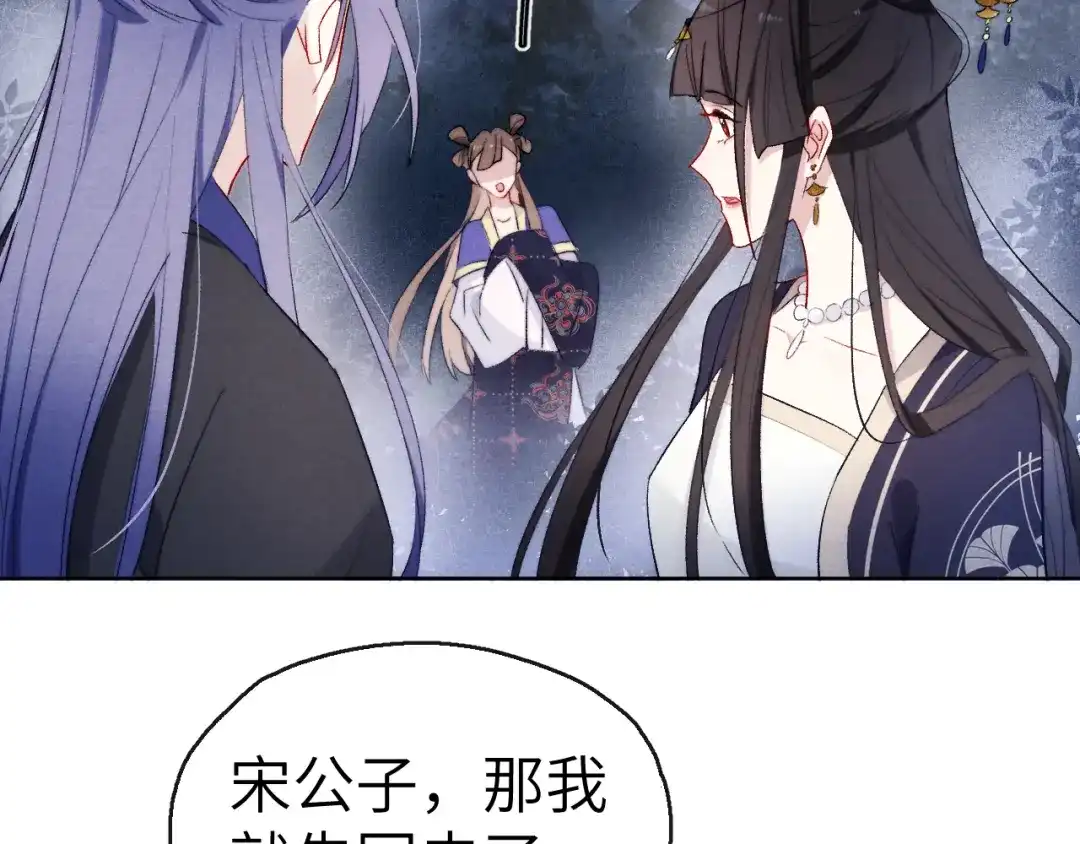 《君面似桃花》第6话 心怀不轨？ 第53页
