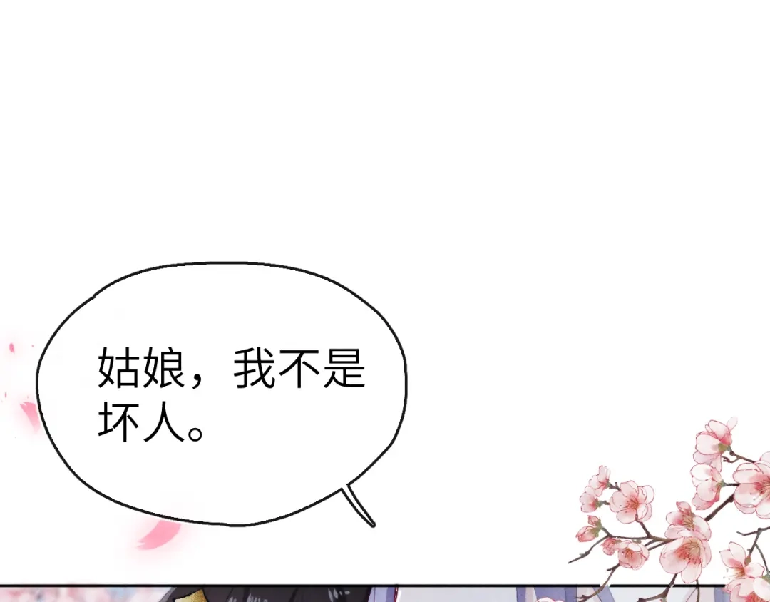 《君面似桃花》第6话 心怀不轨？ 第13页