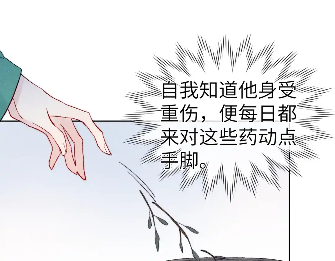 《君面似桃花》第6话 心怀不轨？ 第94页