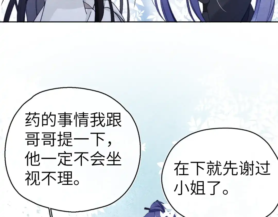 《君面似桃花》第6话 心怀不轨？ 第55页
