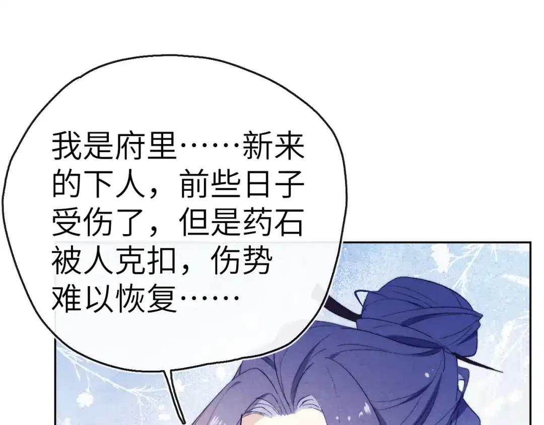 《君面似桃花》第6话 心怀不轨？ 第44页