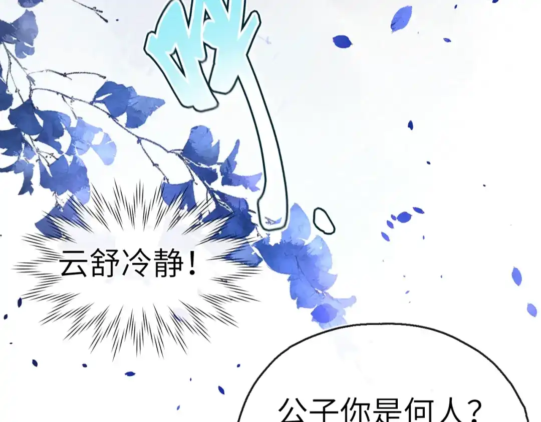《君面似桃花》第6话 心怀不轨？ 第38页