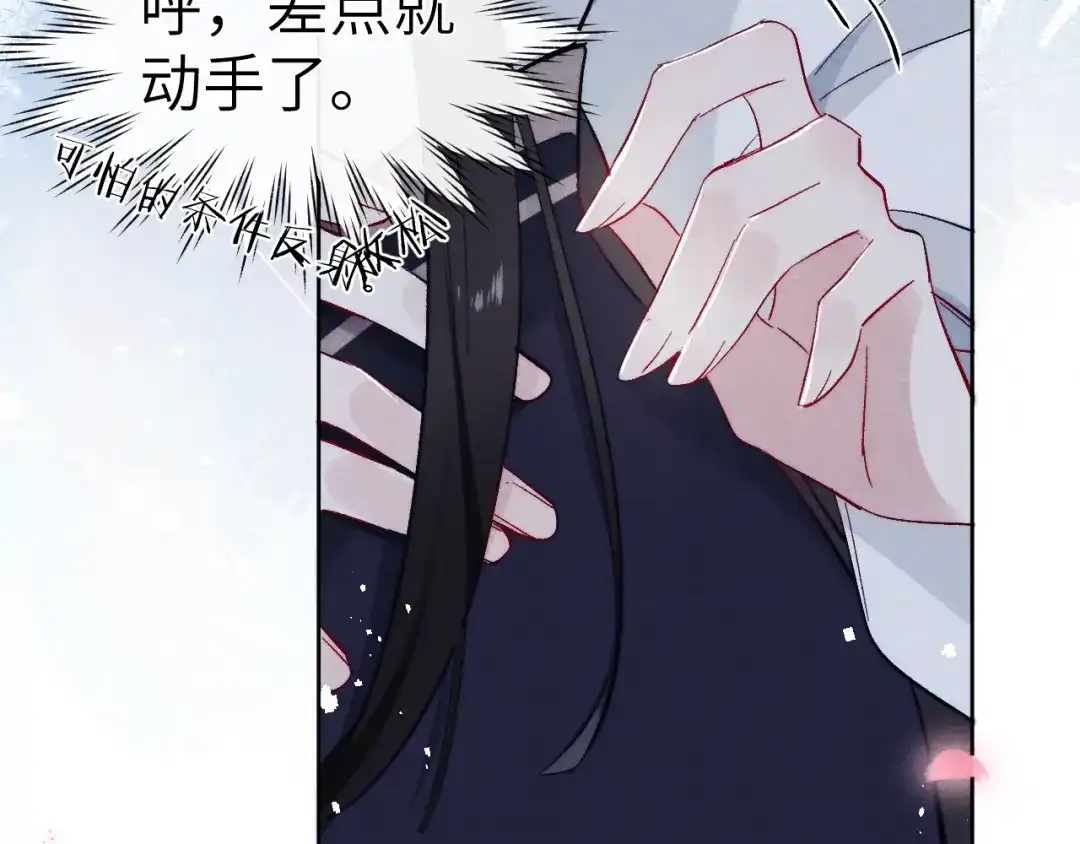 《君面似桃花》第6话 心怀不轨？ 第17页
