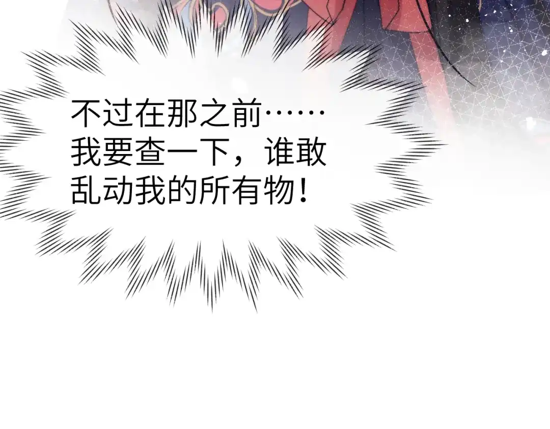 《君面似桃花》第6话 心怀不轨？ 第74页
