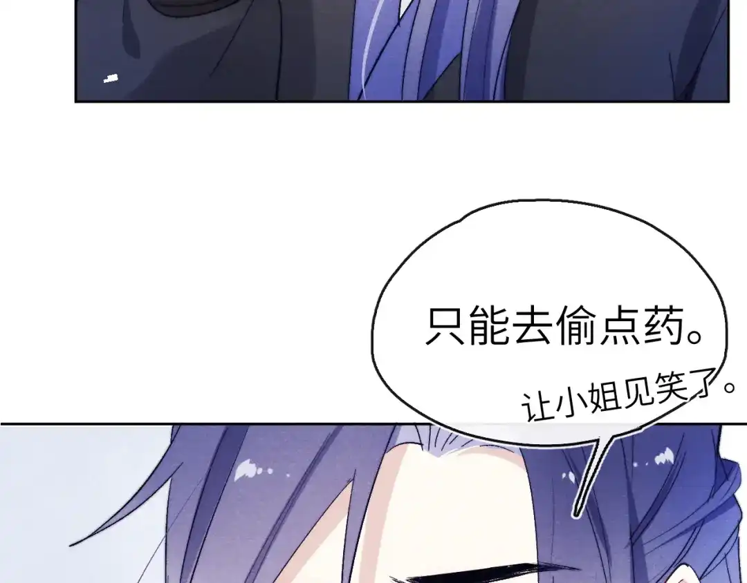 《君面似桃花》第6话 心怀不轨？ 第46页