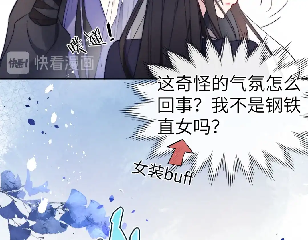 《君面似桃花》第6话 心怀不轨？ 第37页