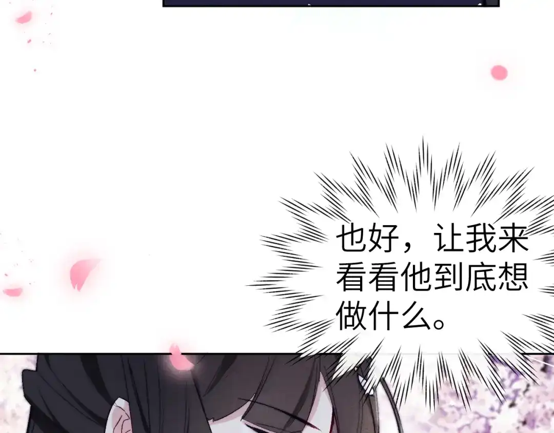 《君面似桃花》第6话 心怀不轨？ 第18页