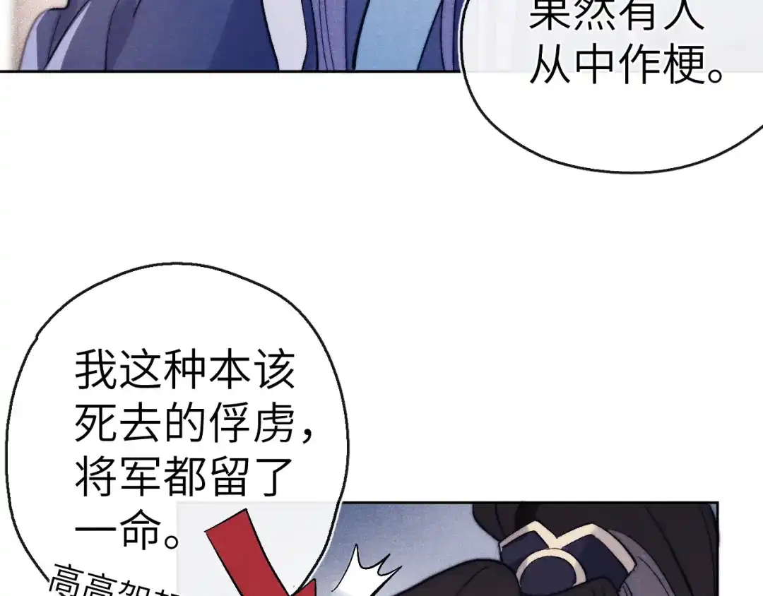 《君面似桃花》第7话 杀死云晚舒 第18页