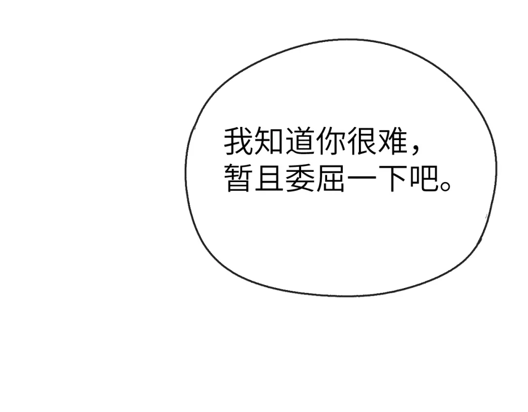 《君面似桃花》第7话 杀死云晚舒 第118页