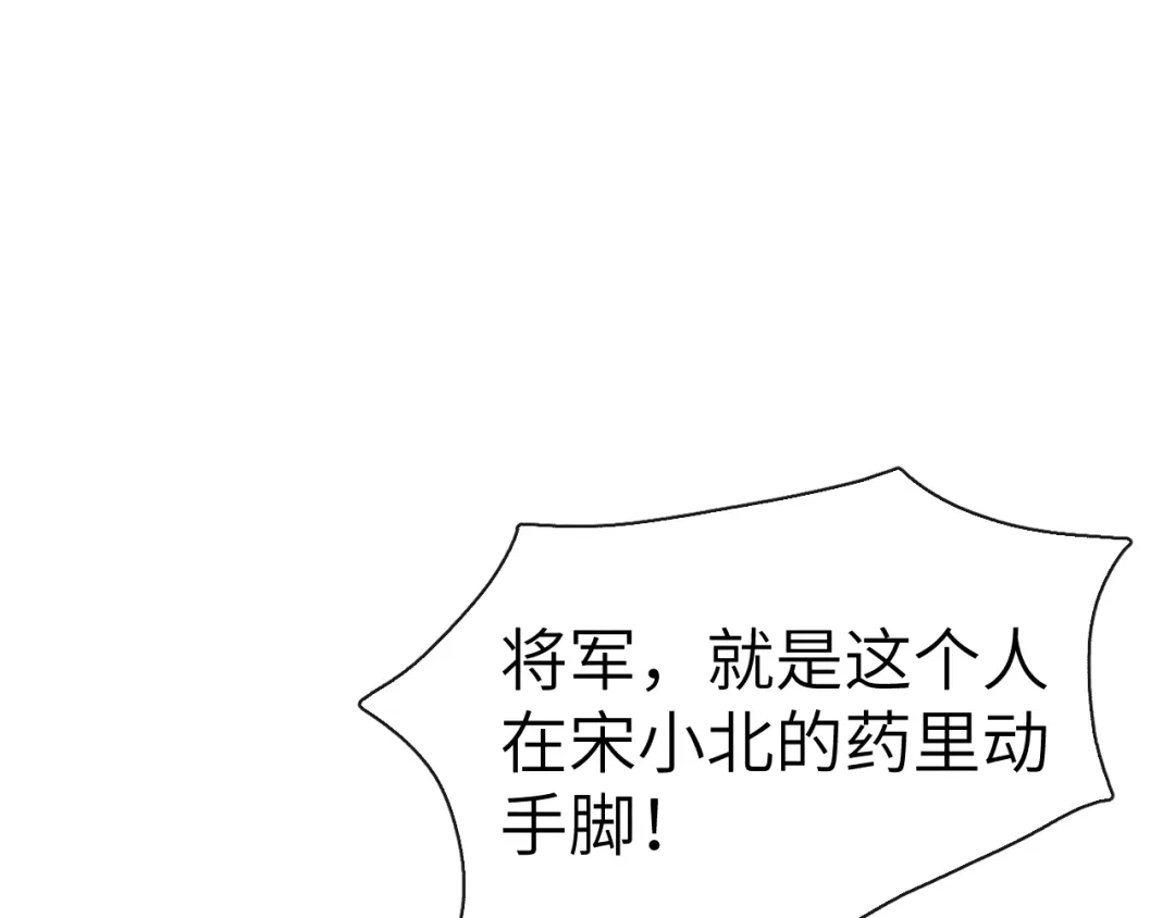 《君面似桃花》第7话 杀死云晚舒 第5页