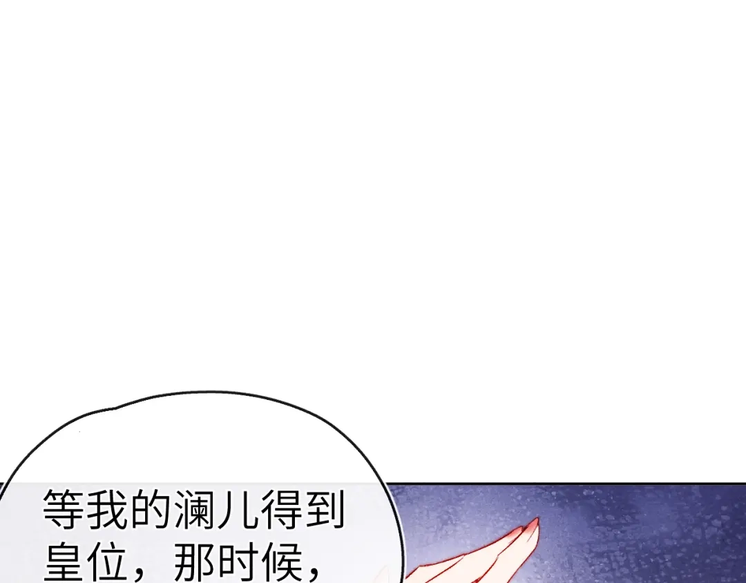 《君面似桃花》第7话 杀死云晚舒 第116页