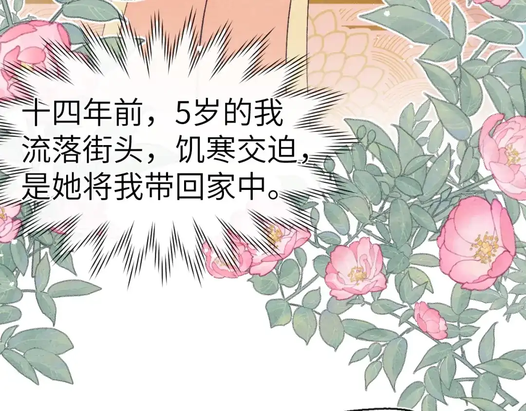 《君面似桃花》第7话 杀死云晚舒 第68页