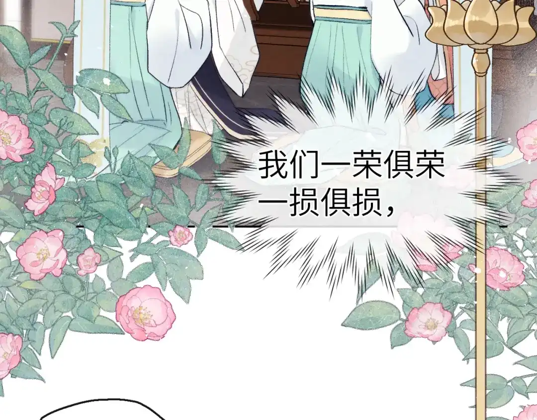 《君面似桃花》第7话 杀死云晚舒 第78页