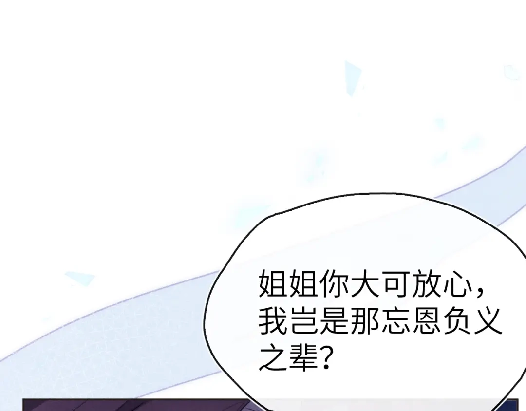 《君面似桃花》第7话 杀死云晚舒 第100页
